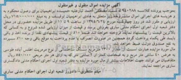 آگهی مزایده ,مزایده سنگ ساختمانی