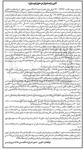 مزایده,مزایده پلاک ثبتی 163.5907 نوبت اول