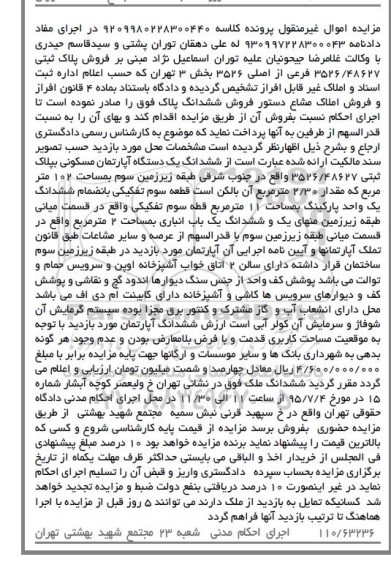 مزایده,مزایده ششدانگ اپارتمان مسکونی 102متر