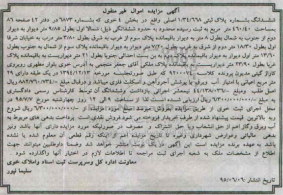 مزایده,مزایده ششدانگ بشماره پلاک ثبتی 1.34.668 کلاسه 9200074