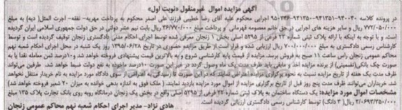 مزایده,مزایده یک دستگاه ساختمان بخش یک زنجان نوبت اول