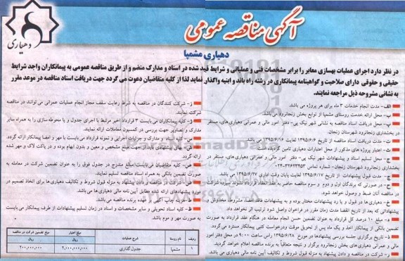 مناقصه, مناقصه عمومی جدولگذاری