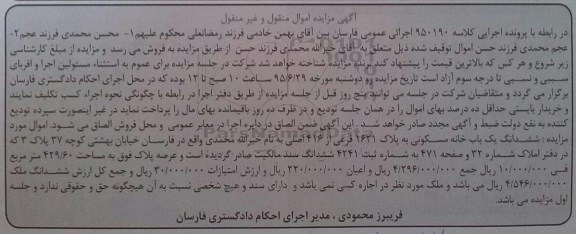 مزایده,مزایده ششدانگ خانه مسکونی با عرصه 429.60متر