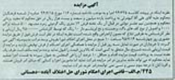آگهی مزایده , مزایده فروش یک تخته فرش 12 متری