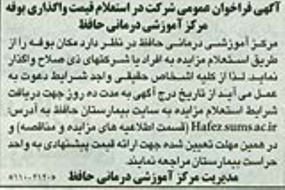 آگهی فراخوان عمومی  واگذاری بوفه 