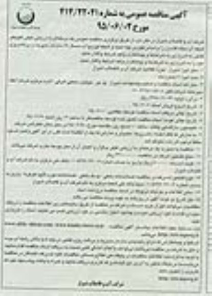 آگهی مناقصه عمومی , مناقصه تعویض شبکه آب محله کشن