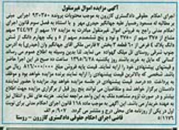 مزایده,مزایده 17 سهم از 344.72 سهم مشاع پلاک بخش هفت فارس