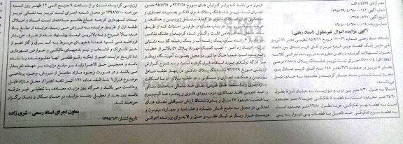 مزایده,مزایده پلاک به صورت تجاری و مسکونی دارای اسکلت فلزی