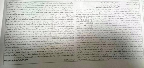 مزایده,مزایده ششدانگ یک دستگاه آپارتمان مسکونی قطعه 42 کلاسه 9301554 