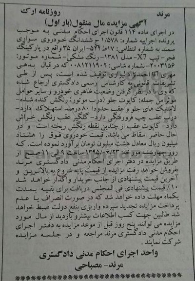 مزایده , مزایده خودروی سواری سمند