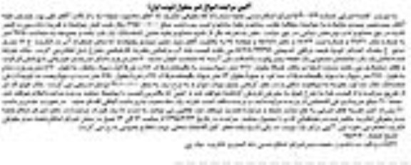 مزایده,مزایده ششدانگ یکباب خانه و محوطه 97.5متر نوبت اول 