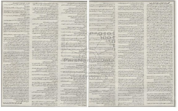 مزایده , مزایده شش دانگ محل کارخانه و خطوط تولید چیپس