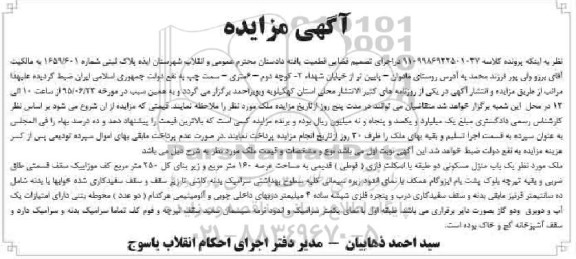 مزایده,مزایده ملک منزل مسکونی دو طبقه