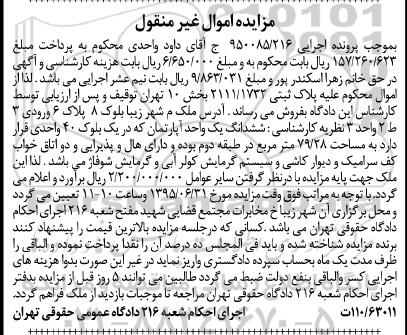 مزایده,مزایده پلاک ثبتی بخش ده تهران