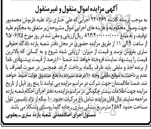 مزایده,مزایده باغ مرکبات حدود ده ساله