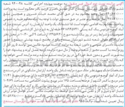 مزایده,مزایده اپارتمان مسکونی نوبت دوم 
