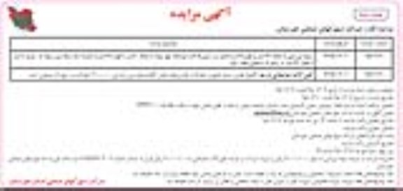آگهی مزایده , مزایده سوله ورزشی....نوبت دوم 