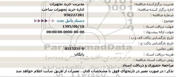 استعلام دستک پاتیل چدن  