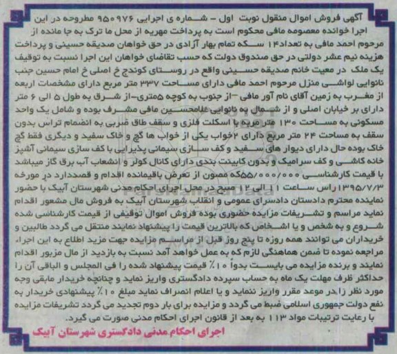 مزایده,مزایده ملک به مساحت 337متر نوبت اول
