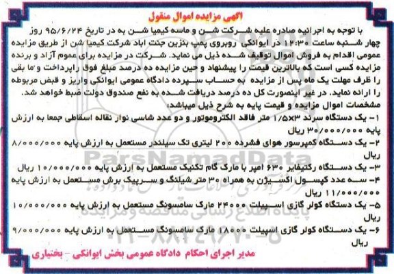 مزایده,مزایده یک دستگاه سرند ....