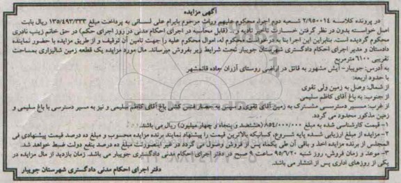 مزایده,مزایده یک قطعه زمین شالیزاری 6100متر 