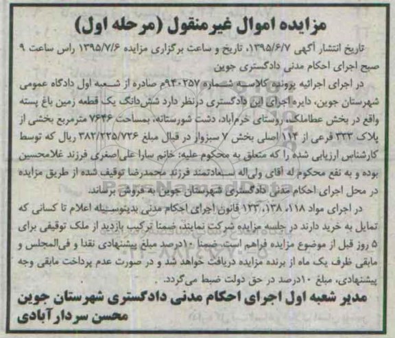 مزایده,مزایده ششدانگ یک قطعه زمین باغ پسته مرحله اول 