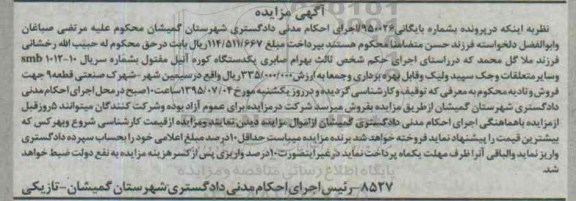 آگهی مزایده , مزایده کوره آنیل