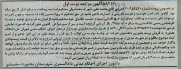 مزایده,مزایده 5 بشکه روغن موتور 
