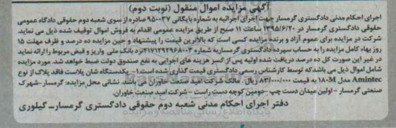 مزایده , مزایده یک دستگاه شاست پلاست نوبت دوم