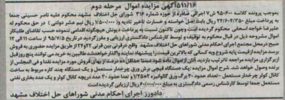 مزایده یک دستگاه قیچی برش ورق چرخدار  ....مرحله دوم 