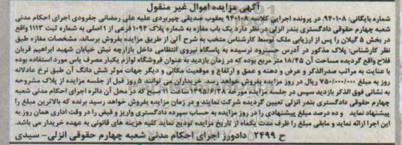 مزایده,مزایده یکباب مغازه بخش 5 گیلان