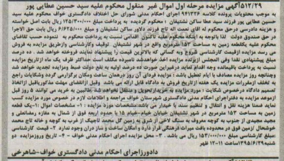 مزایده,مزایده یک قطعه زمین مساحت 153متر مرحله اول