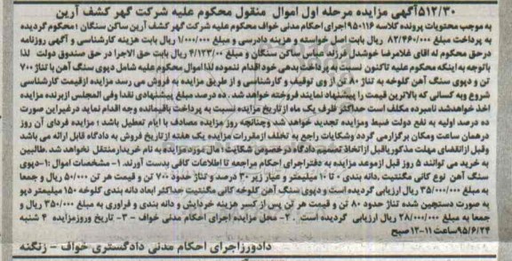 مزایده , مزایده  دپوی سنگ آهن