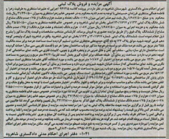 مزایده,مزایده ششدانگ پلاک ثبتی بخش دو ثبتی شاهرود