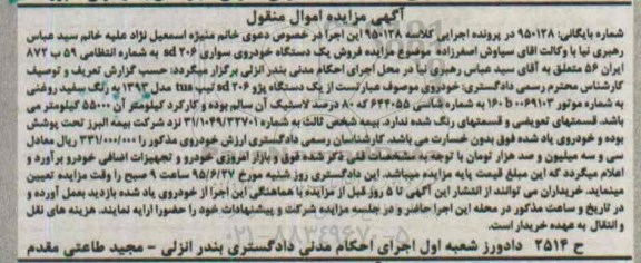 مزایده,مزایده  فروش یک دستگاه خودروی سواری 206 sd 
