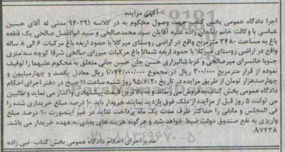 مزایده,مزایده یک قطعه باغ مساحت 3480متر