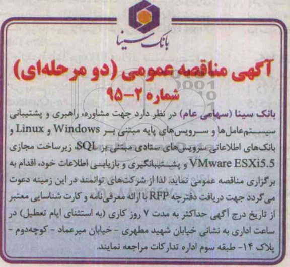 مناقصه جهت مشاوره , راهبری و پشتیبانی  ....