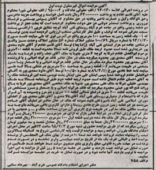 مزایده,مزایده دو قطعه زمین مساحت 100 و 200متر نوبت اول
