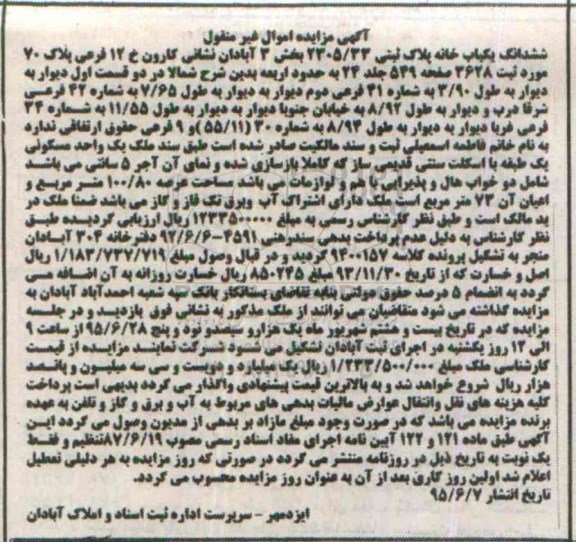 مزایده,مزایده ششدانگ یکباب خانه بخش سه ابادان