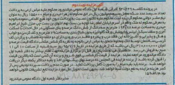 مزایده,مزایده ملک با عرصه 194/88متر نوبت دوم