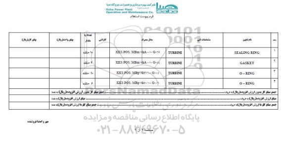 استعلام , استعلام SEALING RING....