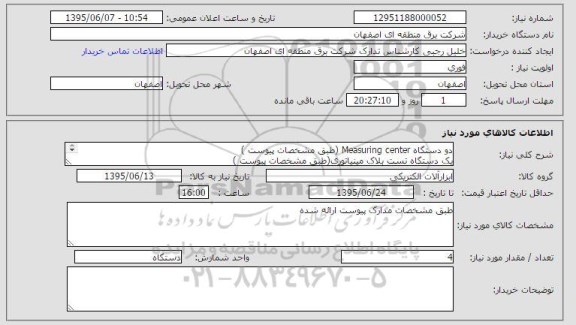 استعلام, استعلام دو دستگاه MEASURING CENTER