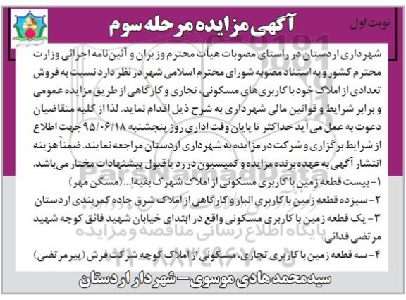 مزایده,مزایده فروش تعدادی املاک کاربری مسکونی تجاری 