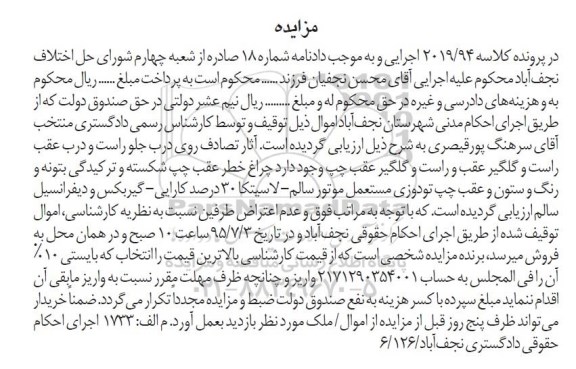 مزایده,مزایده یک دستگاه خودرو