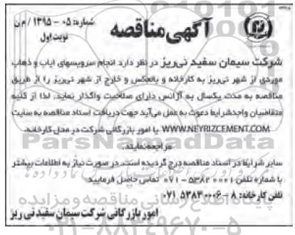 آگهی مناقصه , مناقصه انجام سرویسهای ایاب و ذهاب موردی 