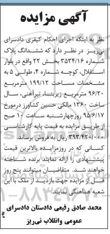 مزایده,مزایده ششدانگ پلاک شماره 3534/16 بخش 22 