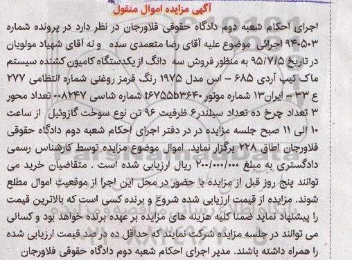 مزایده , مزایده فروش سه دانگ از یک دستگاه کامیون کشنده