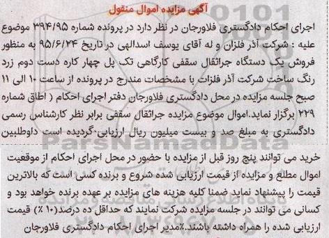 مزایده , مزایده فروش یک دستگاه جراثقال سقفی کارگاهی