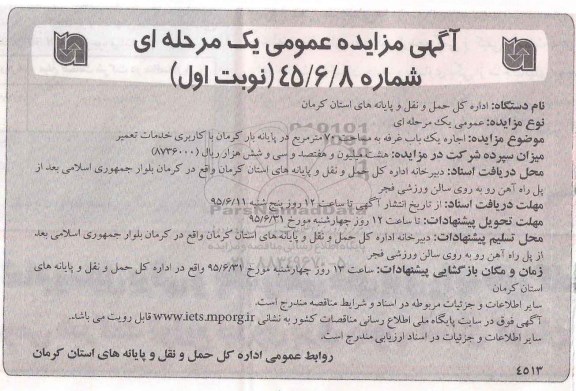 مزایده, مزایده اجاره یک باب غرفه به مساحت 70 مترمربع 
