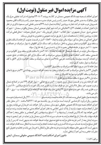 مزایده,مزایده اعیان احداث در قطعات 92 و 91 تفکیکی نوبت اول 